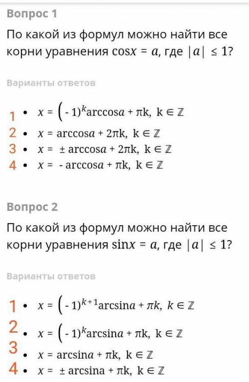 Решение тригонометрических уравнений тест