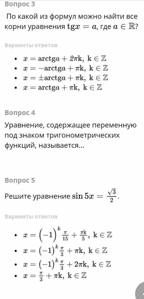 Решение тригонометрических уравнений тест