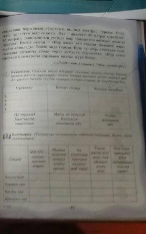 5 тапсырма ЭКСПО 2017 АСТАНА ҚАЛАСЫ быстро