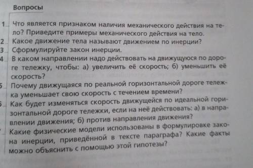 ответить на вопросы кто обманит бан​