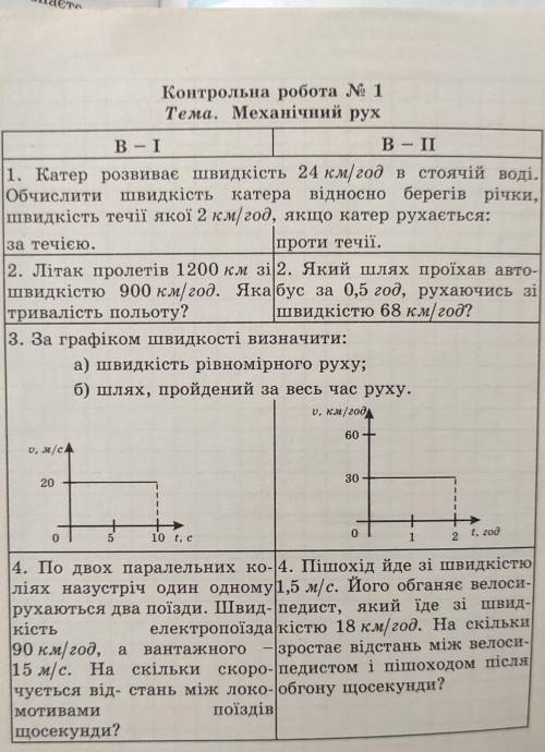 Фізика тема механічного руху B-1