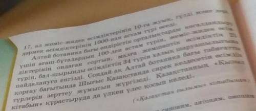 ЖАЗЫЛЫМ 6-тапсырма. Оқылым мәтініндегі өсімдік атауларын топтарға бөд