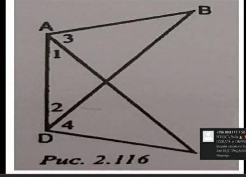 Дано: угол 1= углу 2,угол 3=углу4,докажите, что ab=dc
