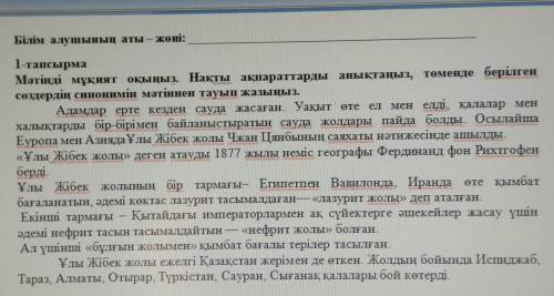 1.Мәтіндегі 2 маңызды ақпараттыанықтаңыз.