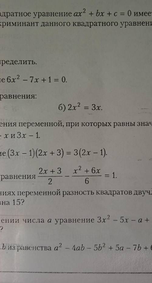 Найдите все значения переменной,при которых равны значения решите 5​