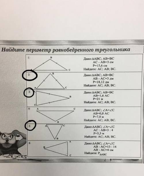 Найди периметр равнобедренного треугольника