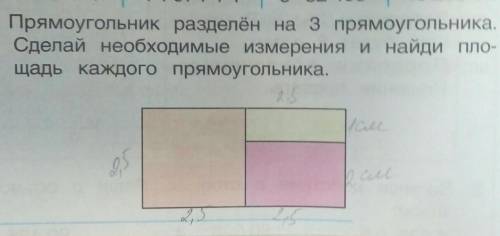 5. Прямоугольник разделён на з прямоугольника. Сделай необходимые измерения и найди пло-щадь каждого