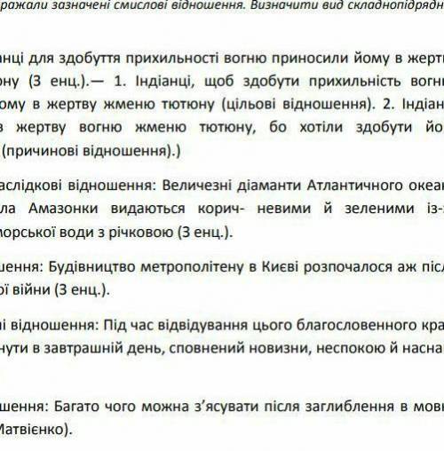 Відношення, переробити речення​
