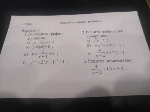 Решите преобразование графиков.