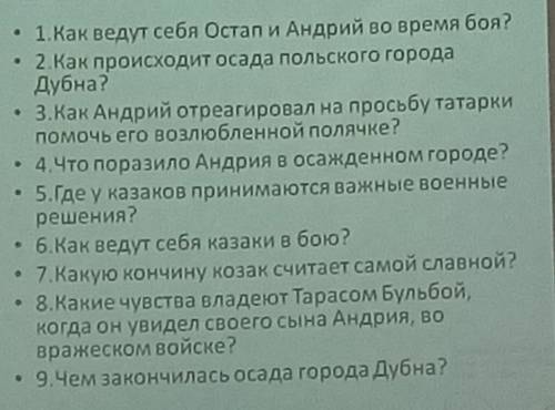 ответить на вопросы по рассказу Тарас Бульба ​