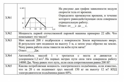 решить итоговую работу по физике. 9 класс. 