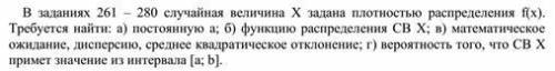 Теория вероятности. Случайная величина X задана плотностью распределения f(x). Требуется найти: а) п