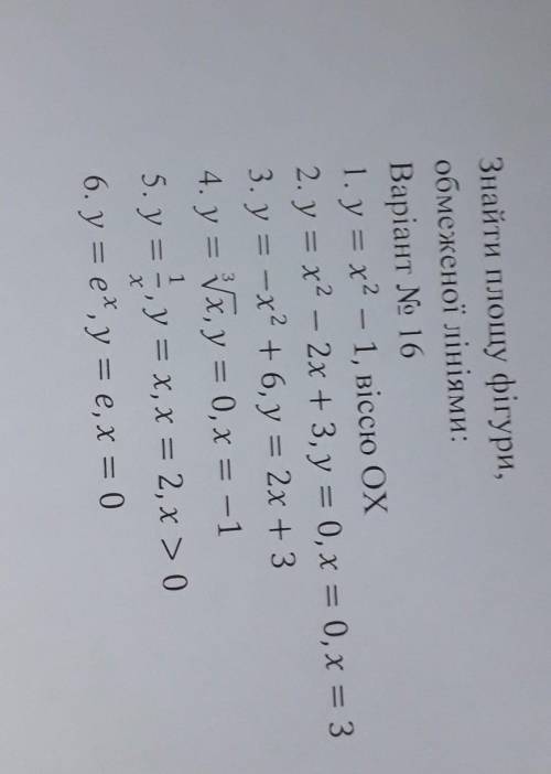 Найти площадь фигуры, ограниченной линиями