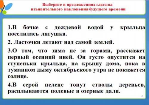 ￼￼￼￼￼￼￼￼￼￼￼￼￼￼￼￼￼￼￼Выберите в предложениях глаголы изъявительного будущего наклонения