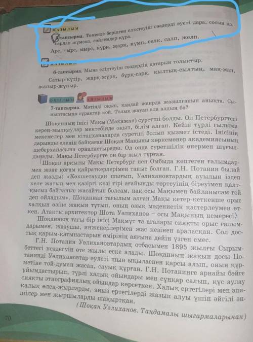 7-сынып қазақ тілі 5-тапсырма 70 бет