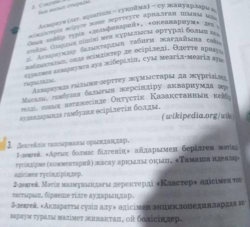 Тапсырманы орындап беріңіздерші 