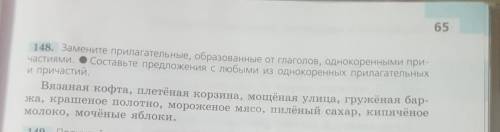 Упр148 Ладыженская решить желательно сегодня