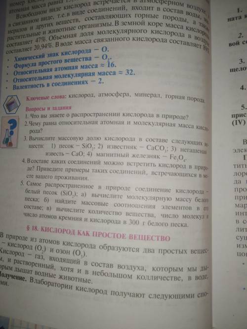 мне по Химии ответьте на вопросы