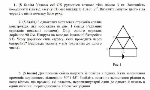 ФІЗИКА 10 КЛАС БУДЬ ЛАСКА ТЕРМІНОВО ів