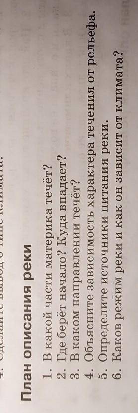 сделать План описания реки Убанги 