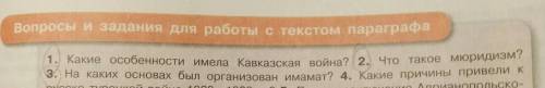 по Истории России. 9 класс. 2 и 3 вопросы.