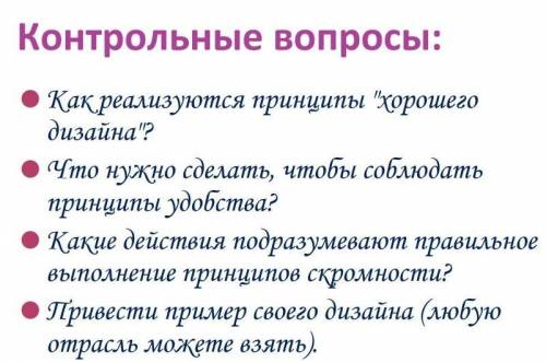 Принципы «хорошего дизайна»