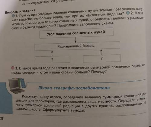 Сделайте школу географа и вопросы 