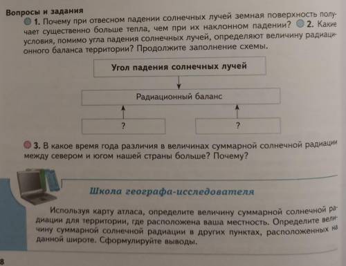 надо. Сделайте вопросы и школу географа исследователя. 