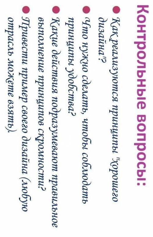 Принципы «хорошего дизайна»
