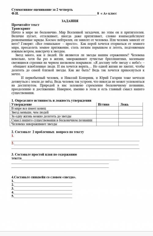 Руссский язык 8 класс сор 2ч