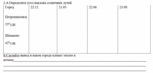 Определите угол наклона солнечных лучей