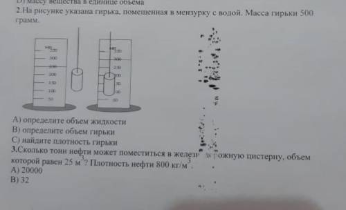 Физика.7 класс, тема Плотность