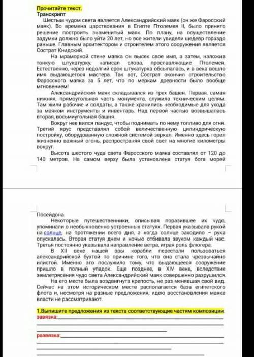 Выпишите предложения из текста соответствующие частям композиции 