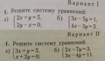 Решите подстановки сложенияЖелательно письменноВариант 1 или 2