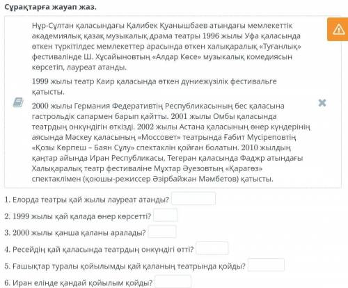 Сұрақтарға жауап жаз мне надо 