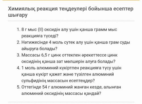 Көмектесіндерш сыныъп химия
