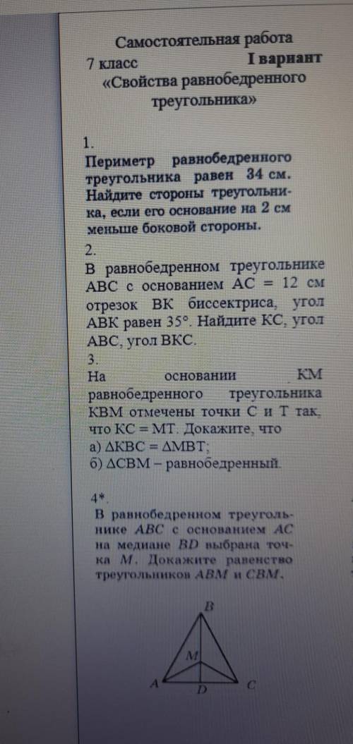 Периметр равнобедренного треугольника равен 34 см.Найдите стороны треугольни-ка, если его основание