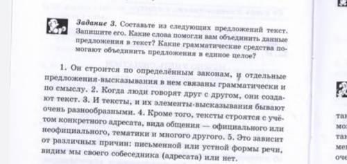 Составьте следующих предложений текст. Запишите его. Какие слова вам объединить данные предложения в