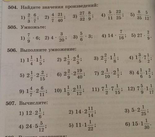 504 до 1,2,3 505 до 1,2,3 506 1до 8 507 до 1,2,3Можете в сократимых дробях