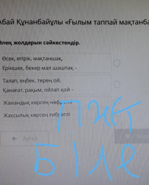 Өлең жолдарын сәйкестендір.​