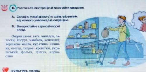 Діалог в продуктовому магазині по шість - сім реплік від учасника​