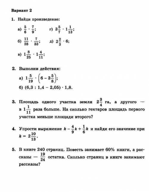 Решите КР 6 класс математика 
