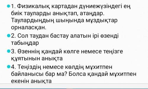 География пәні задание на фото 