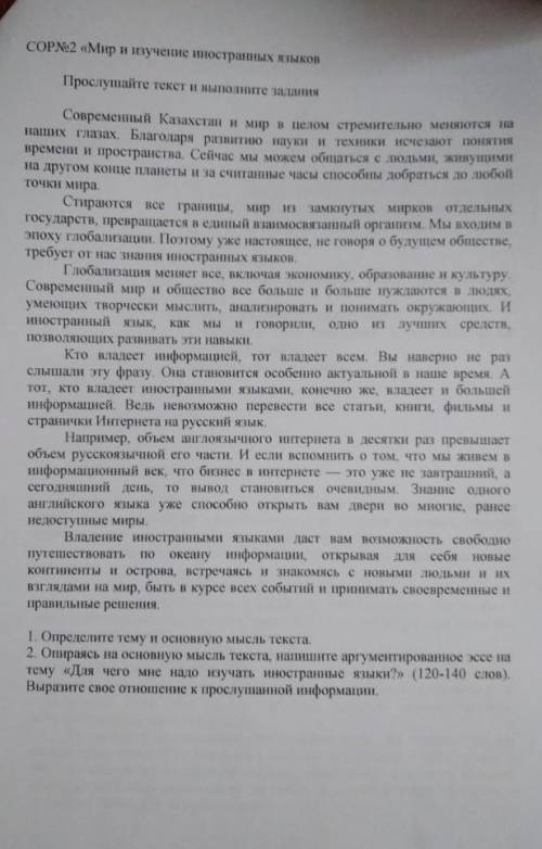 СОР ПО РУССКОМУ ЯЗЫКУ НАДО СЕГОДНЯ СДАТЬ