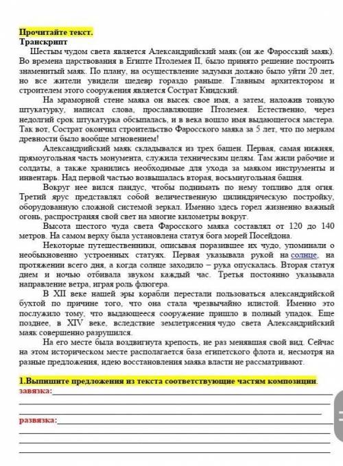 Выпишите предложения из текста соответствующие частям композиции 