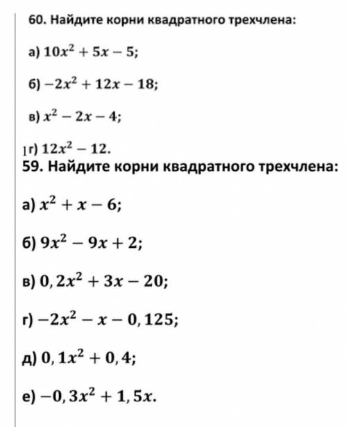 Найдите корень квадратного трехчлена​
