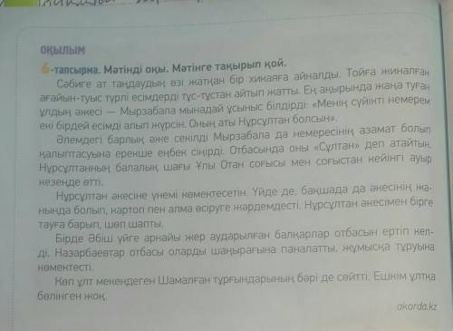 7-тапсырма. Мәтінді оқы. Мәтін кейіпкерін суреттеп жаз.