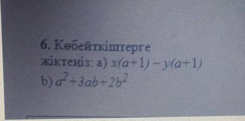 6. Көбейткіштергежіктеніз. а) xfa-1) - yfa 1)b) a3ab-2​