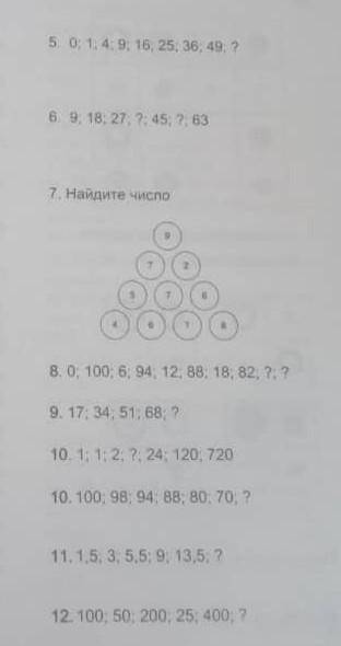 по математике 5 . 6 . 8 . 9 . 10 