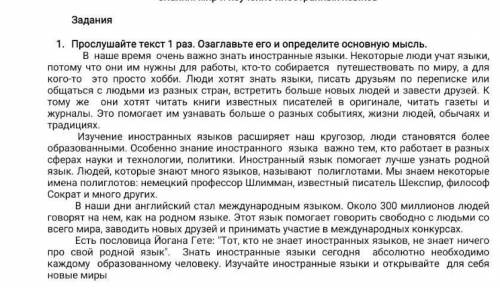 Прослушайте текст один раз Озаглавьте его и определите основную мысль 